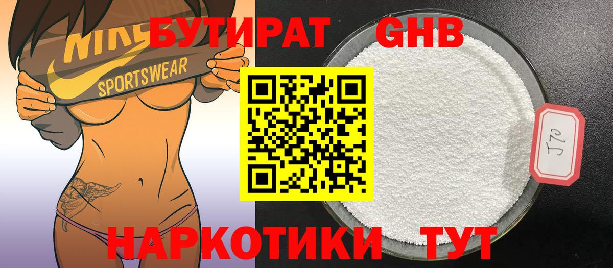БУТИРАТ жидкий экстази Подольск