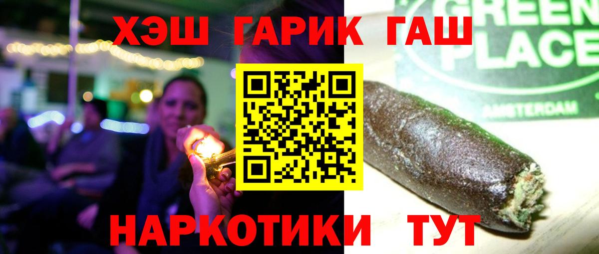 ГАШИШ гарик  ГАШИШ гарик  Вход с VPN  где продают   Подольск  Гашиш 