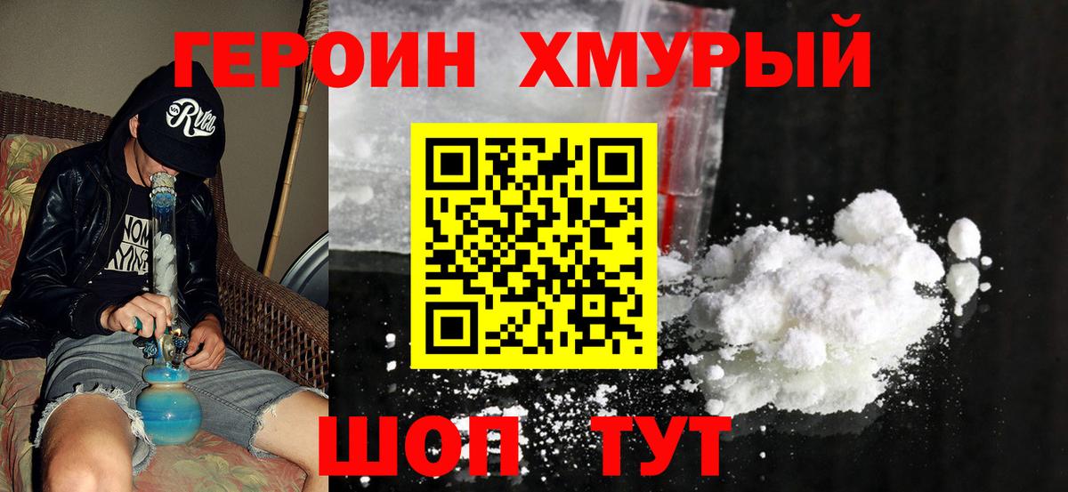 ГЕРОИН Афган  Вход с VPN  Подольск 