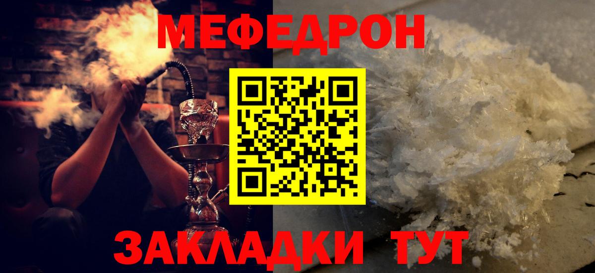 Мефедрон  МЯУ-МЯУ  Подольск  Вход с VPN  МЯУ-МЯУ кристаллы 