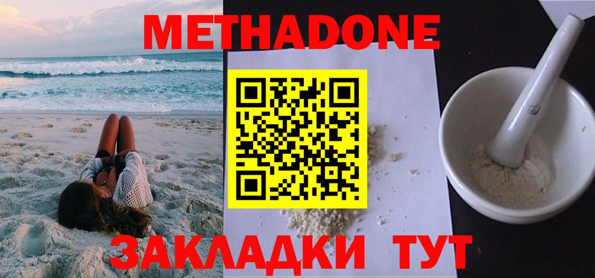 это какой сайт  Вход с VPN  Подольск    tor  МЕТАДОН VHQ  МЕТАДОН methadone 
