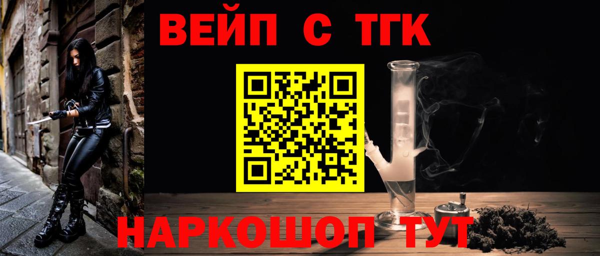 ТГК жижа Подольск